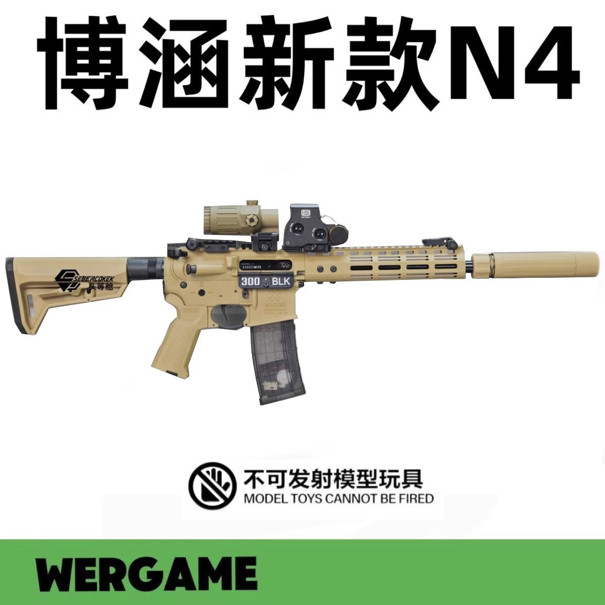 博涵N4二代电动单连发M416真人CS模型玩具枪wargame男仿真发射器