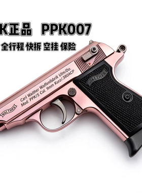 全金版AQK瓦尔特PPK全冰凉玩具枪全行程一键拆卸男孩成人模型礼物