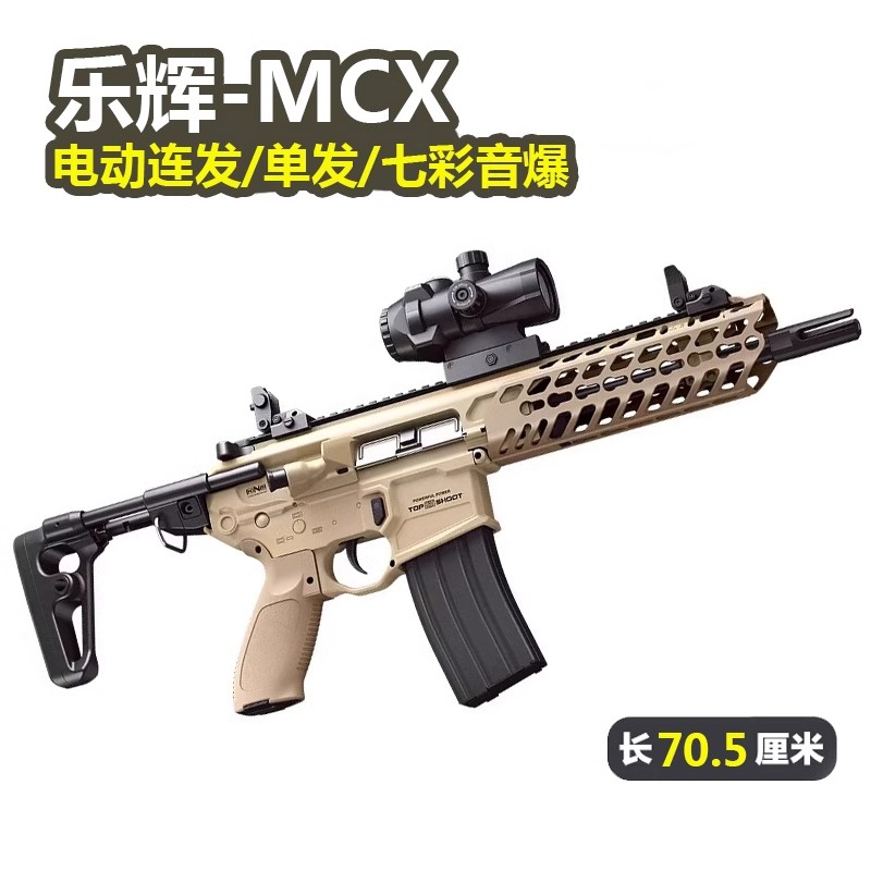 乐辉MCX电动玩具枪送孩子礼物