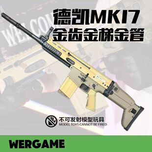 德凯MK17scar金属上盖电动玩具回趟预供空挂wargame发射器后坐力