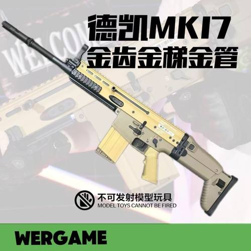 德凯MK17电动玩具模型枪