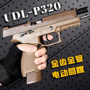 有稻理udl p320m18电手反吹小枪激光玩具儿童m17男孩礼物不可发射