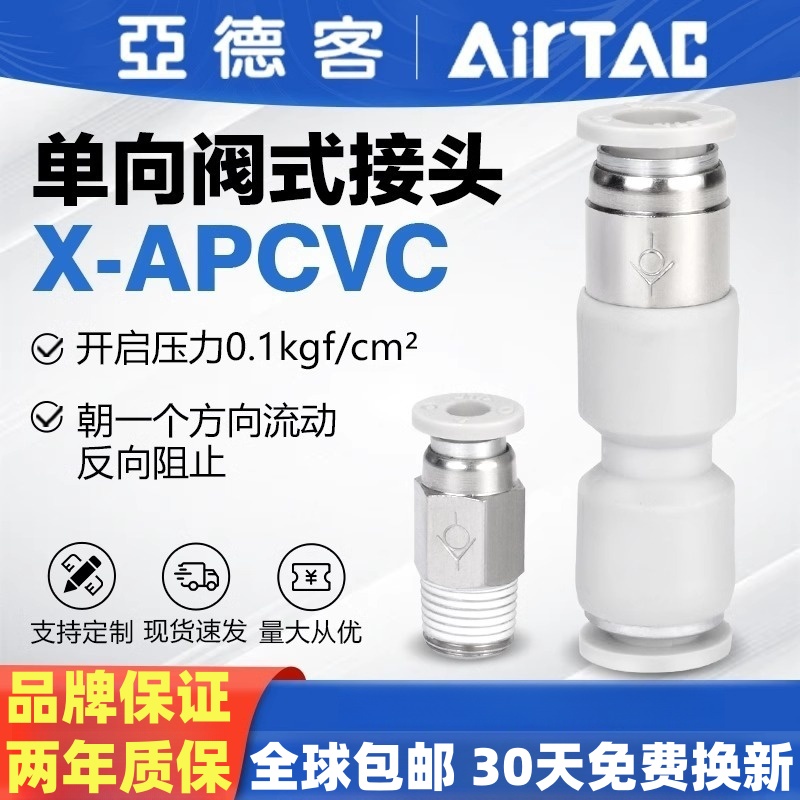 亚德客气动管端型单向阀接头