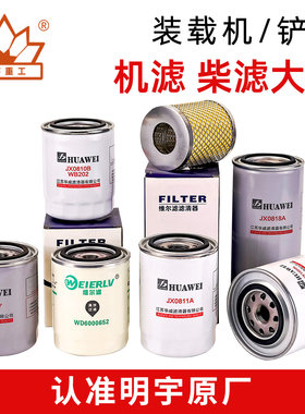 装载机铲车发动机机油 柴油滤芯云内CX0708机油滤芯JX0810滤清器