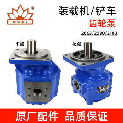 明宇铲车装载机配件大全原厂液压泵齿轮CBG2063/2080/2100高压泵