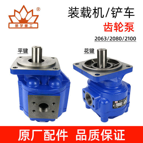 明宇铲车装载机配件大全原厂液压泵齿轮CBG2063/2080/2100高压泵