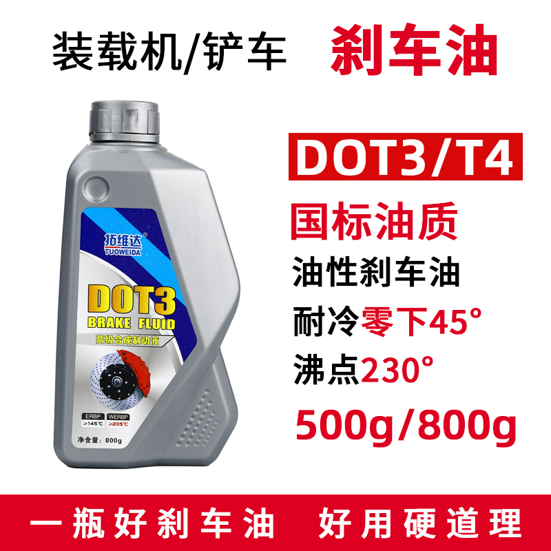 铲车刹车油油质制动液