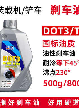 铲车刹车油油质制动液