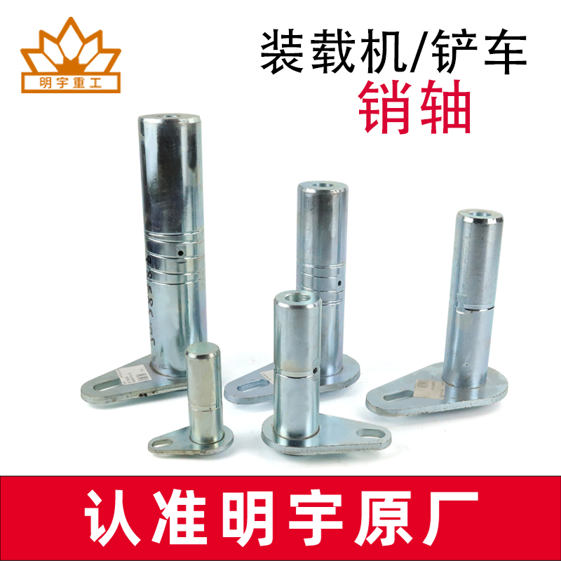明宇装载机配件销轴打黄油