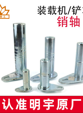 明宇装载机配件销轴打黄油