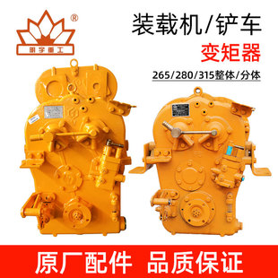 280 265 29A液力变矩器自动挡无级变速变矩器 载机铲车变速箱 装