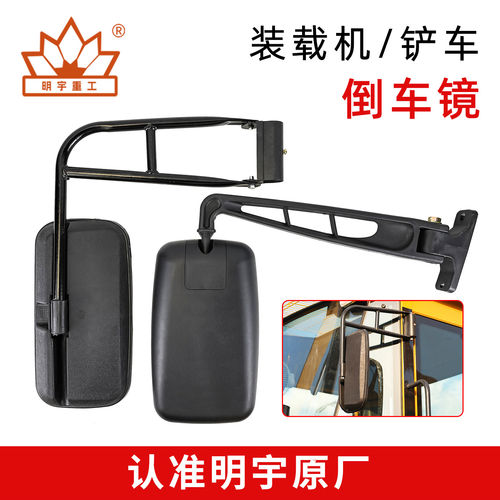 明宇装载机铲车倒车后视镜反光镜
