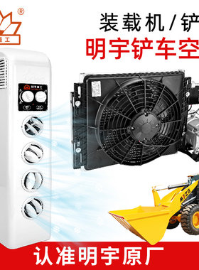 明宇装载机铲车专用空调发电机