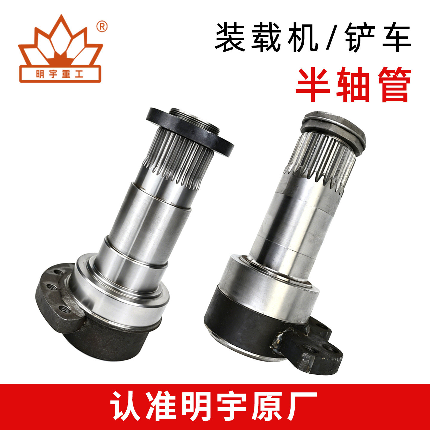 明宇装载机半轴管车桥轴头套管图片