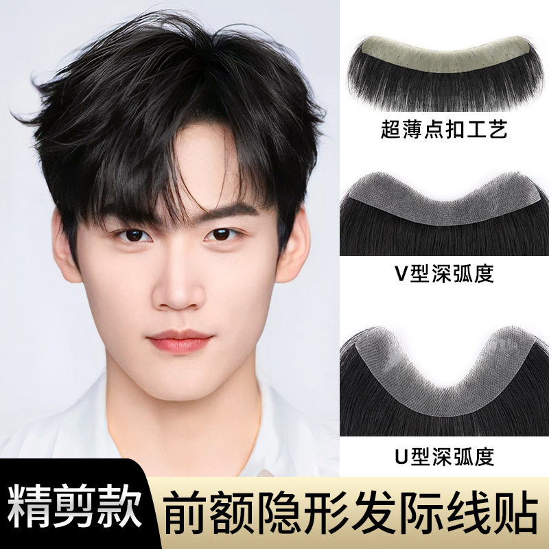 假发片男士隐形M型前额刘海片全