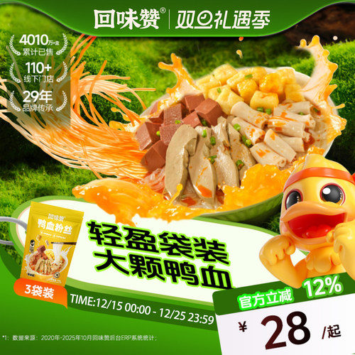 回味赞鸭血粉丝汤老鸭粉方便速食