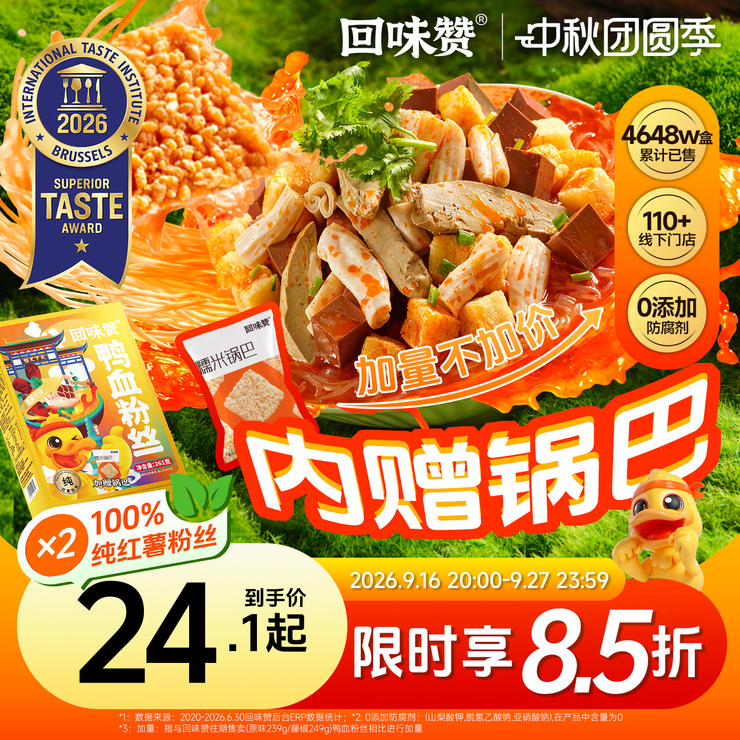 回味赞鸭血粉丝汤南京特产美食图片