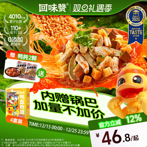 回味赞鸭血粉丝官方正宗南京特产