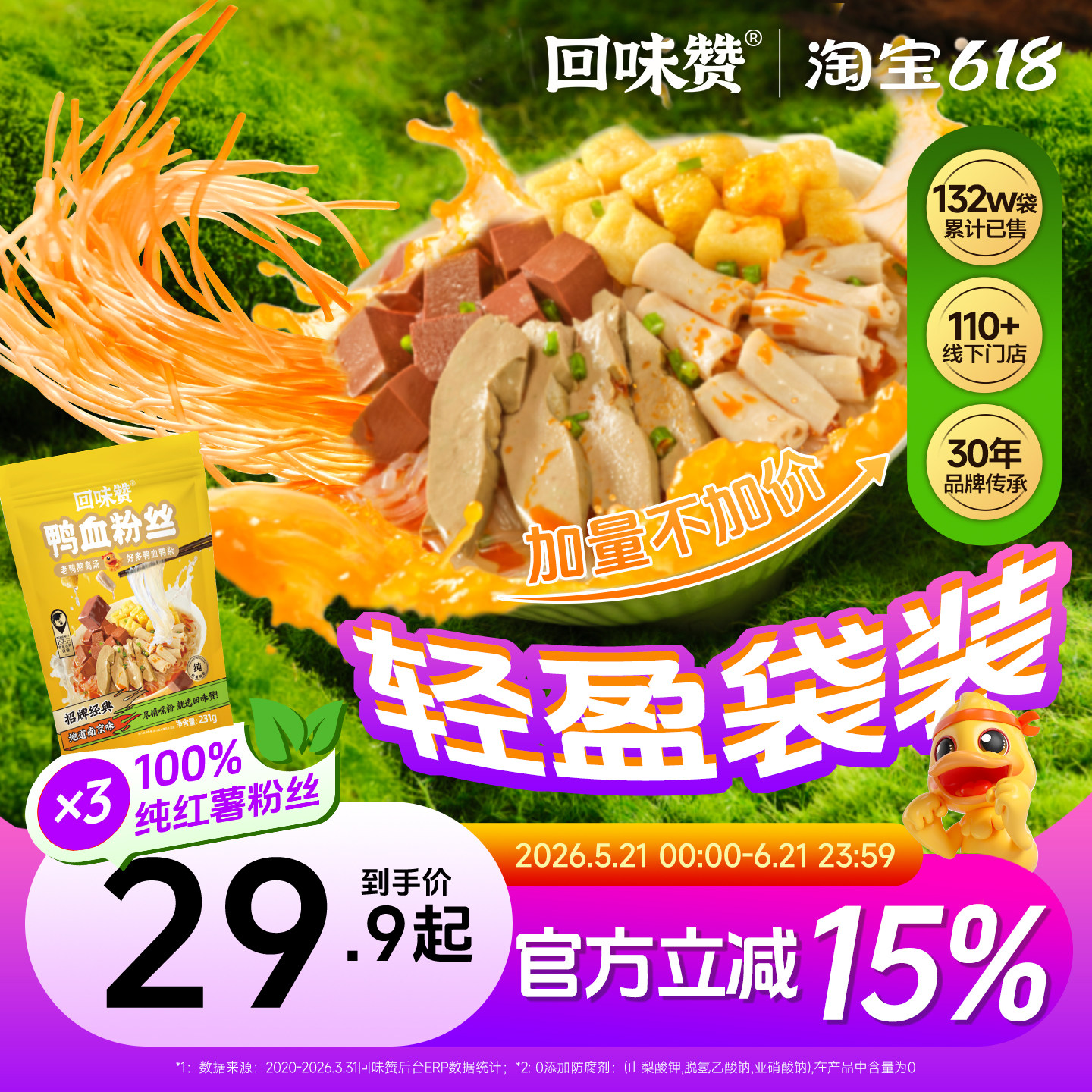 回味赞鸭血粉丝汤袋装方便速食粉条正宗南京特产老鸭粉汤特色米线