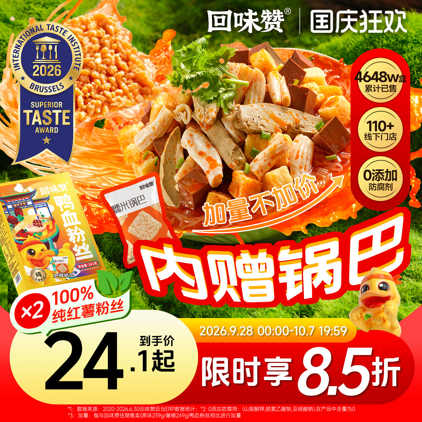 回味赞鸭血粉丝汤南京特产美食图片