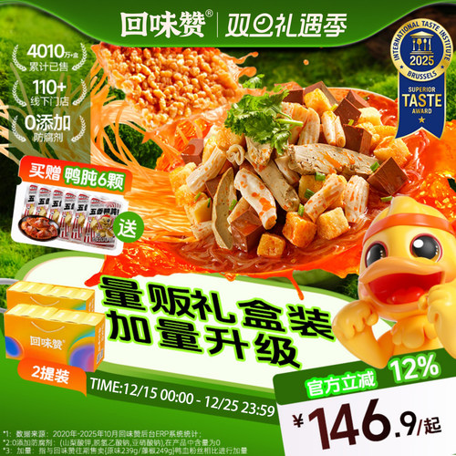 回味赞南京速食夜宵鸭血粉丝汤