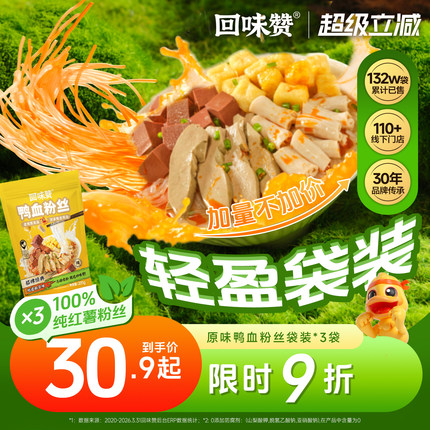 回味赞鸭血粉丝汤袋装方便速食粉条正宗南京特产老鸭粉汤特色米线