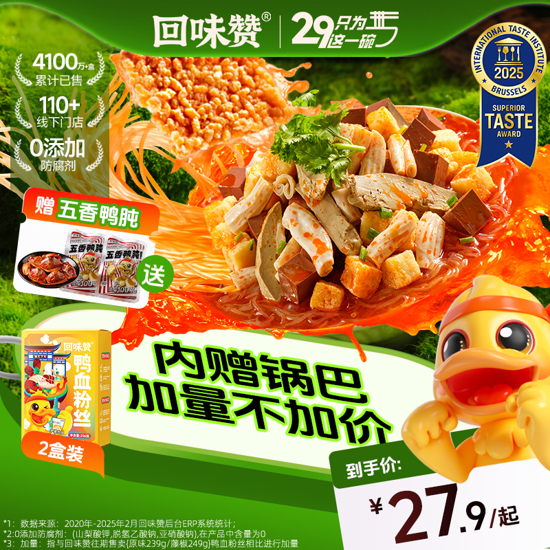 回味赞鸭血粉丝汤南京特产美食