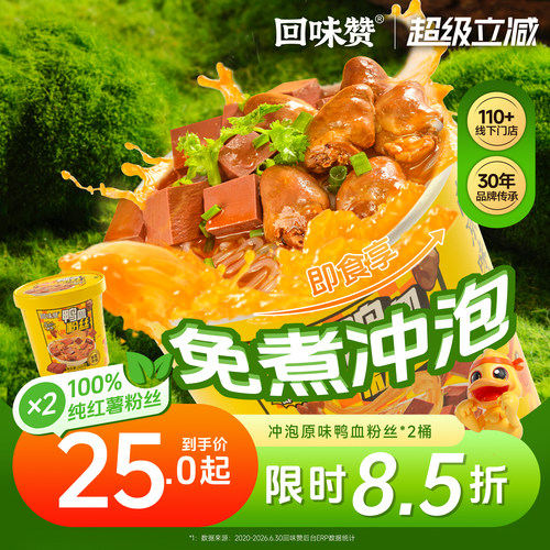 回味赞鸭血粉丝汤冲泡桶装免煮