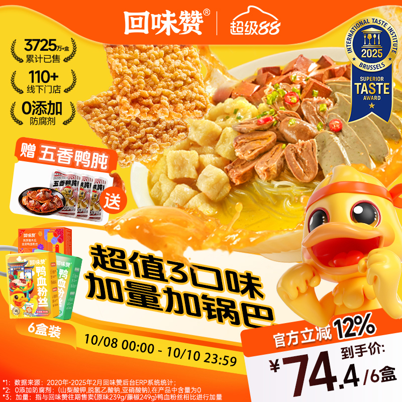 回味赞南京回味鸭血粉丝汤