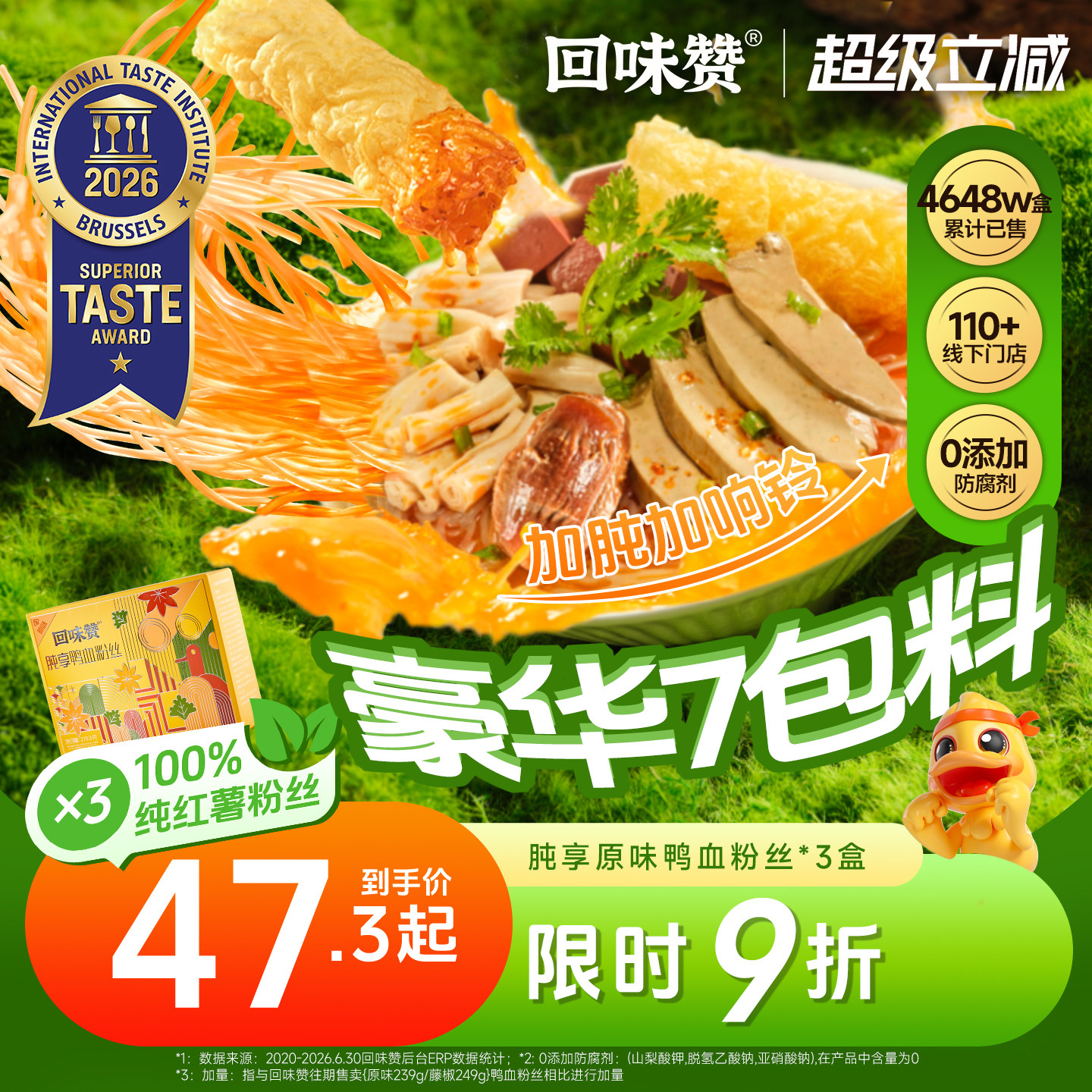 【升级版】回味赞鸭血粉丝汤正宗南京特产老鸭粉汤丝加鸭胗肫享版