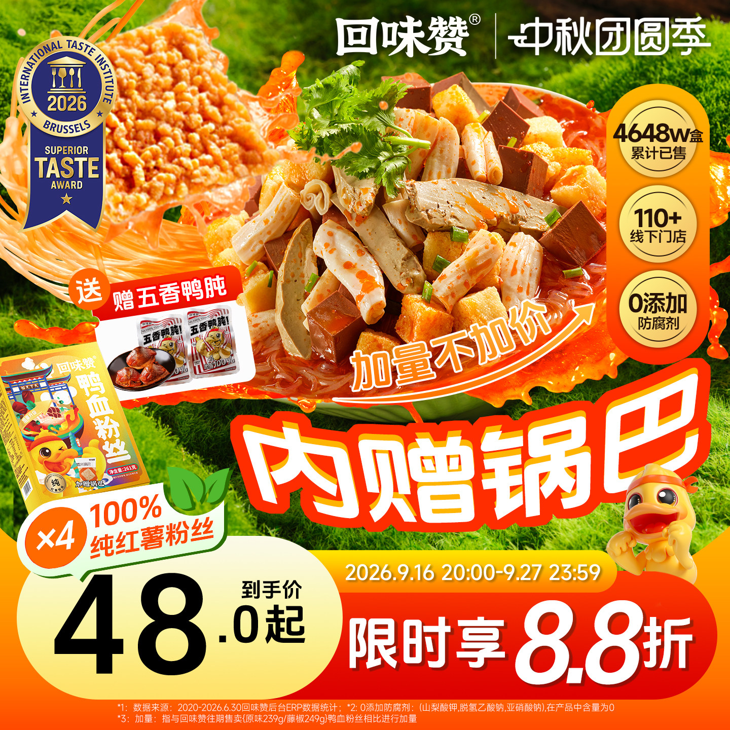 回味赞鸭血粉丝官方正宗南京特产图片