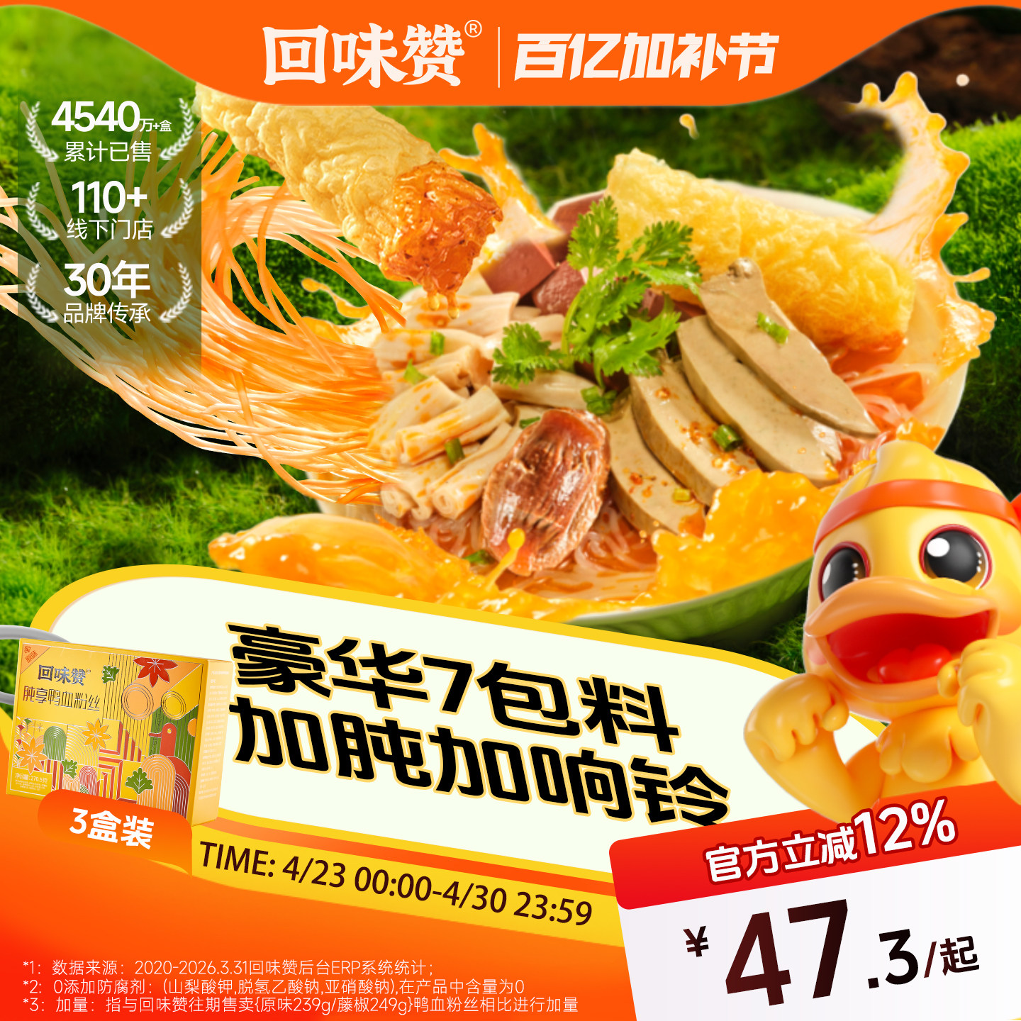 【升级版】回味赞鸭血粉丝汤正宗南京特产老鸭粉汤丝加鸭胗肫享版