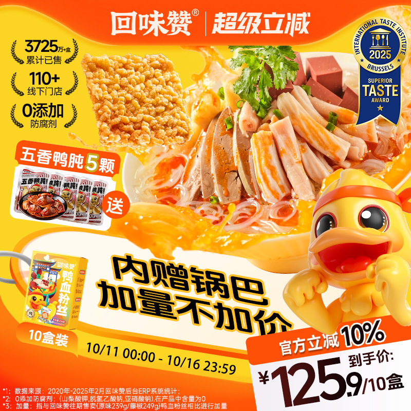 回味赞鸭血粉丝南京鸭血粉丝汤