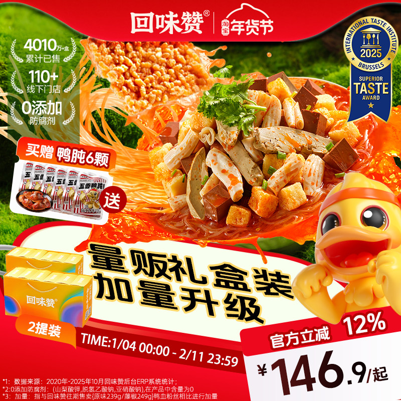 回味赞南京鸭血粉丝原味12盒速食夜宵螺蛳粉米线正宗特产老鸭粉丝,粮油调味/速食/干货/烘焙,方便粉丝/粉条,淘宝优惠券,粉丝福利购,淘宝优惠卷