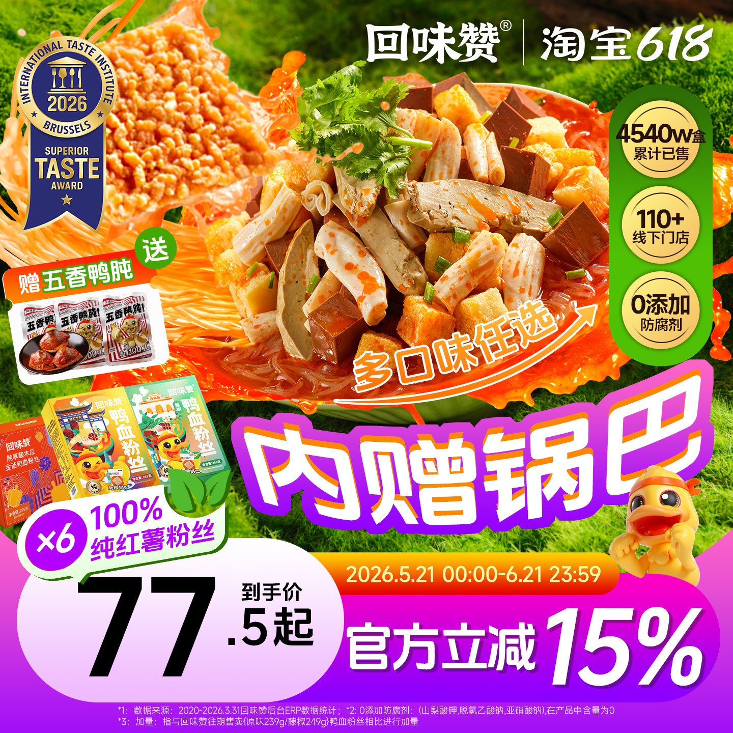 回味赞鸭血粉丝汤方便速食正宗南京特产老鸭粉汤懒人早餐美食米线