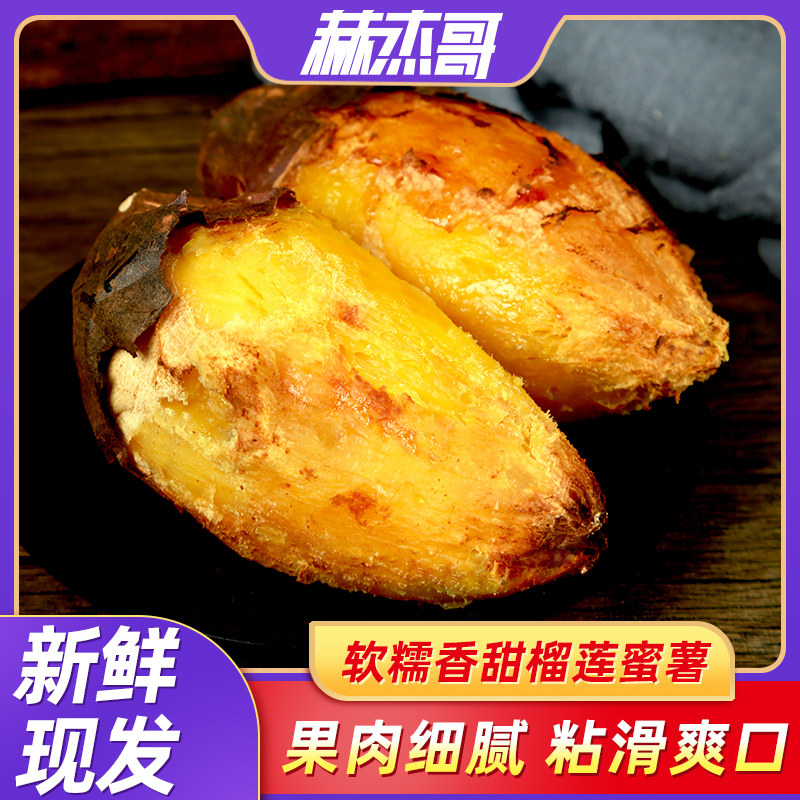 云南正宗榴莲蜜薯火山地瓜糖心红薯烤地瓜新鲜农家自种黄心番薯
