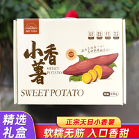 臨安天目山小香薯送禮盒裝