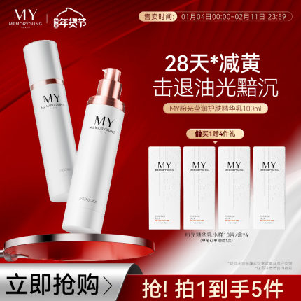 MY粉光精华乳烟酰胺面部保湿乳控油保湿秋冬养护敏感肌可用100ml