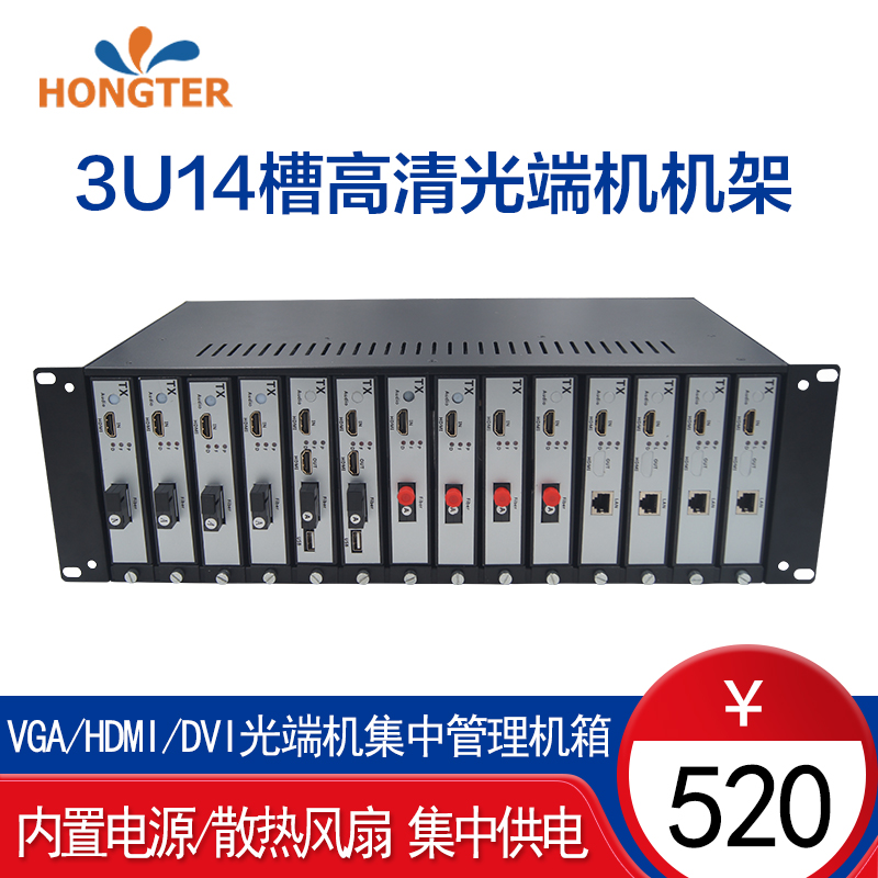 VGA/HDMI/DVI光端机3U14槽集中管理机架VGA/HDMI/DVI高清转光纤1080P延长器