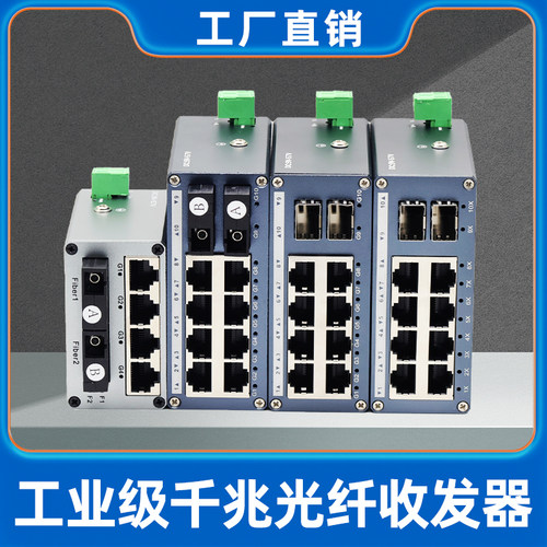 工业级千兆光纤收发器交换机导轨式以太网收发器百兆千兆2光4电2光8电单纤双纤单模多模SC/FC接口SFP光口延长