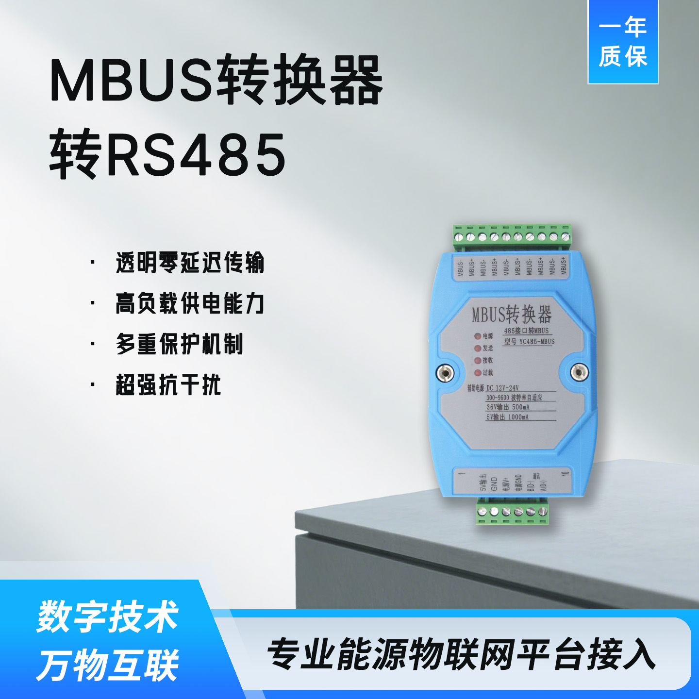 MBUS转485转换器集中抄表导轨式超300从站 过载保护硬件透明传输