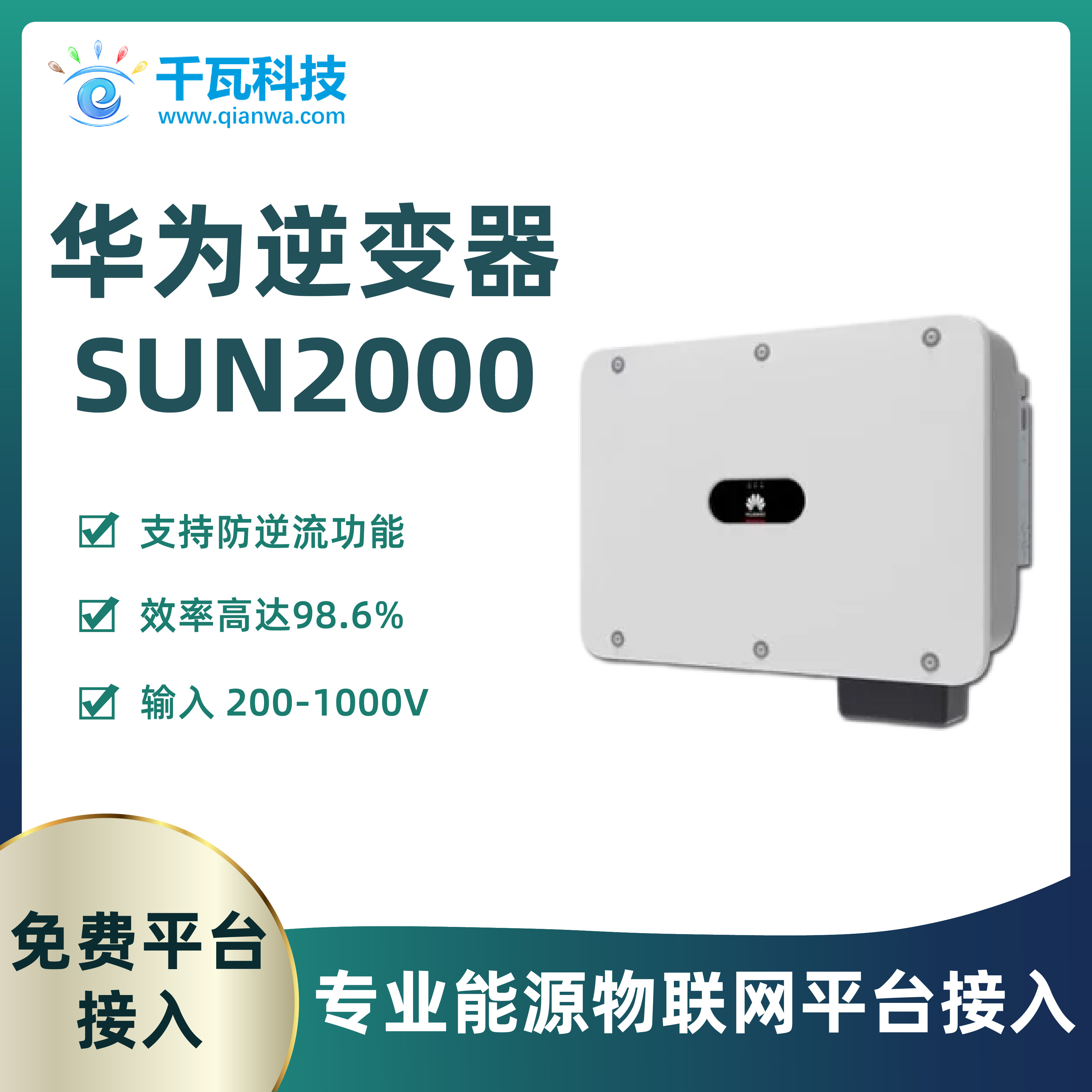华为逆变器sun2000光伏并网逆变器家商用/30//40/50/60/70/100kw