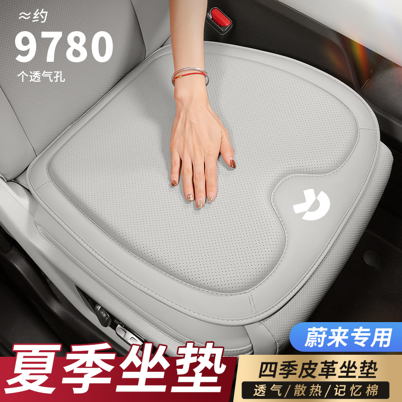 蔚来汽车坐垫四季通用es6et5ET7EC6ES8ES7夏季透气通风汽车座垫单
