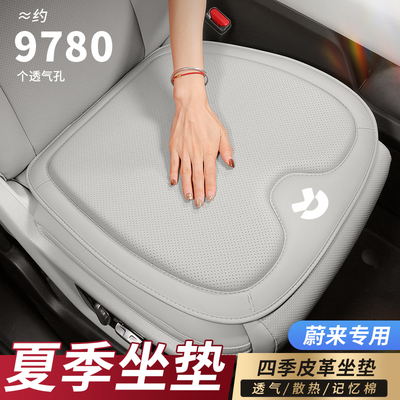 蔚来汽车坐垫四季通用es6et5ET7EC6ES8ES7夏季透气通风汽车座垫单