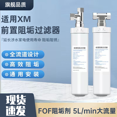前置阻垢过滤器T型L型通用