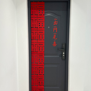 新年门上装饰2026马年春节家居装饰长条福字出门见喜贴纸节日装扮