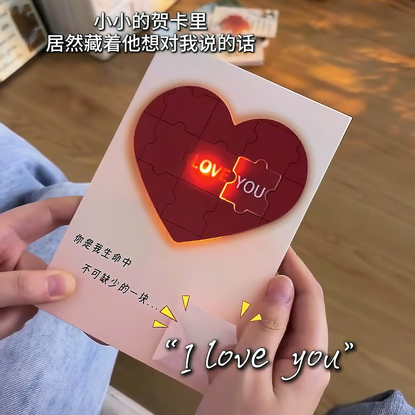 现货~爱心拼图录音贺卡中秋送女友礼物藏字告白神奇浪漫表白卡片