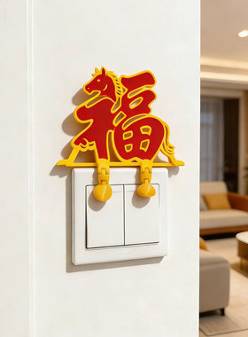 谁能拒绝带小脚丫的福字呀！