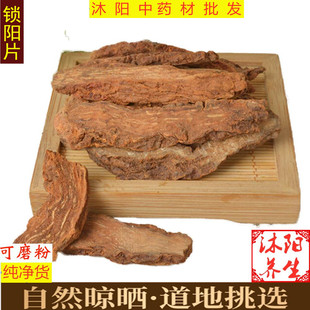 金锁阳500g 肉苁蓉淫羊藿茶蛇床子 锁阳片打粉可搭 包邮