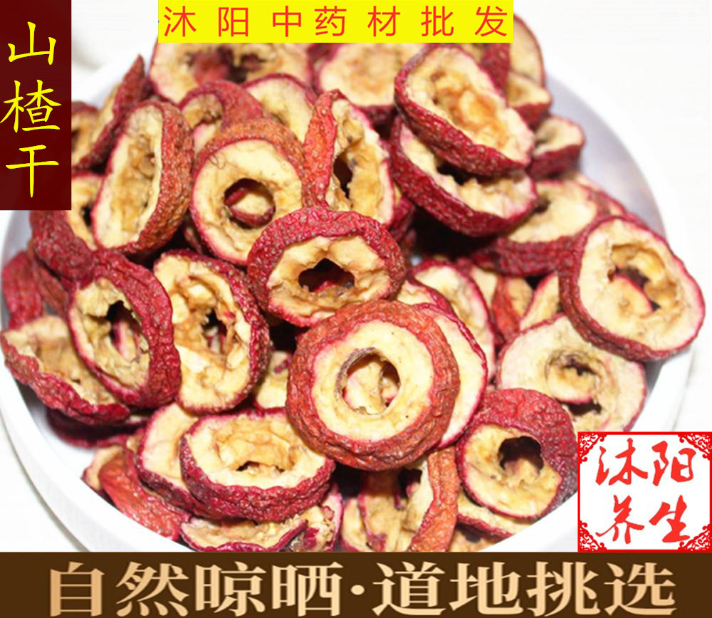 无核山楂干泡茶片 500g包邮新货无籽去核山渣空心圈泡水零食特产